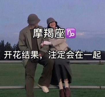 摩羯座总会内疚吗女人怎么办