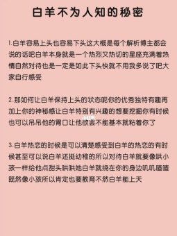 白羊座不为人知秘密吗为什么