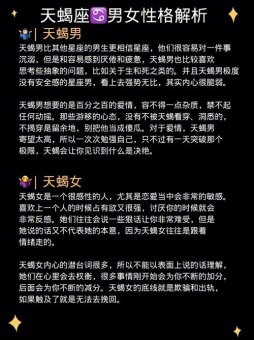 天蝎座过于理性吗女人的性格