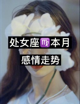 只想找处女座女生聊天正常吗