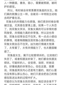 双鱼座忙于事业吗女孩性格