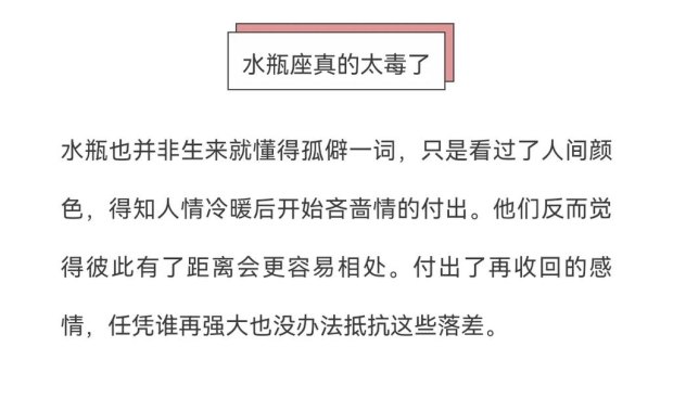 水瓶座会对你掏心掏肺的感觉吗