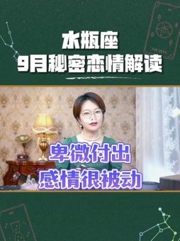 水瓶座的女生婚后出轨的多吗