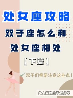 双子座跟处女座会结婚吗