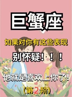 女巨蟹座放弃一个人会后悔吗