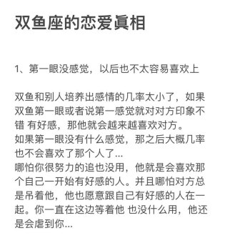 双鱼座会跟没感觉的人在一起吗