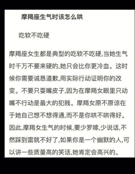 摩羯座生气了能挽回吗女生