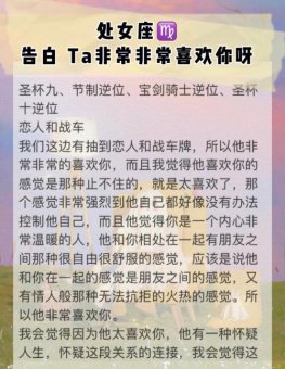 和处女座表白成功了会后悔吗