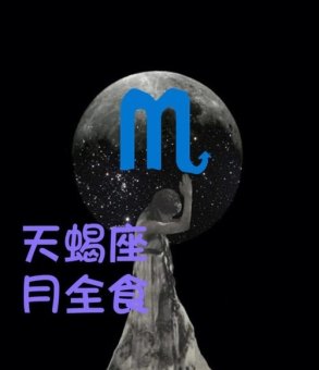 天蝎座有啥星象吗男的性格