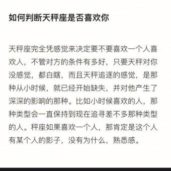 天秤座男生很喜欢你吗为什么