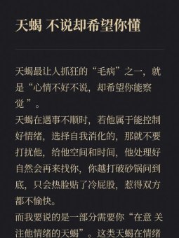 天蝎座说话没有情绪吗为什么