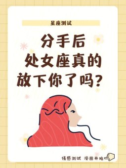 两个人都是处女座冷战会分手吗