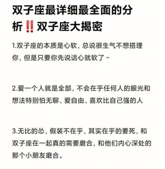 双子座说了自己的秘密是真的吗