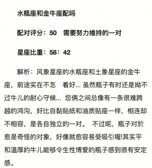 水瓶座和金牛座是最佳情侣吗