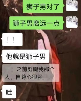 狮子座渣男会回头找前任吗