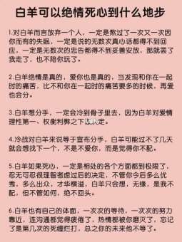 白羊座女性绝情吗男性会怎么样