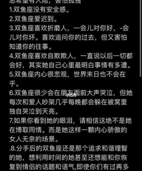 双鱼座容易发怒吗女人性格