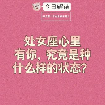 处女座的女人心里有你吗