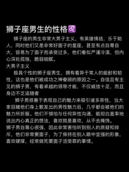 狮子座男说不方便说话是真的吗