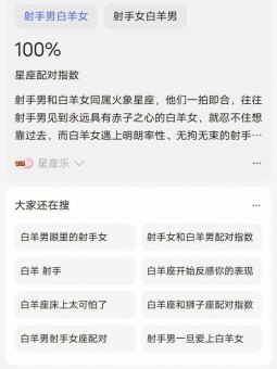 白羊座会被射手吸引吗