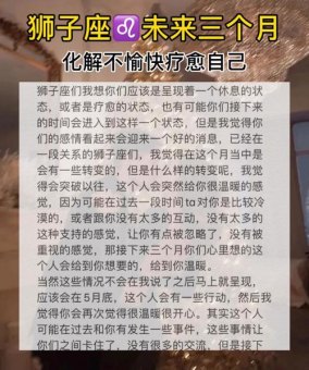 狮子座让人不开心吗为什么