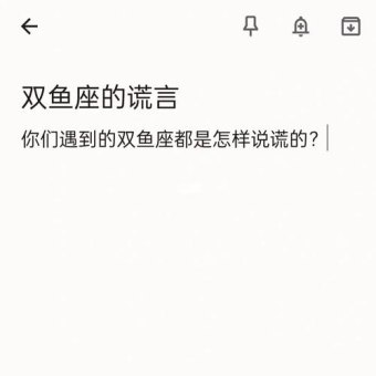 双鱼座女生擅长撒谎吗为什么