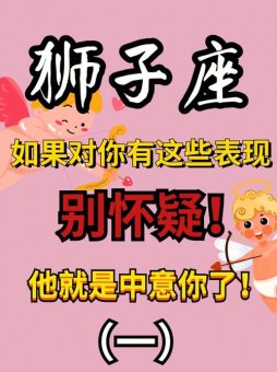 狮子座男喜欢女生发信息吗