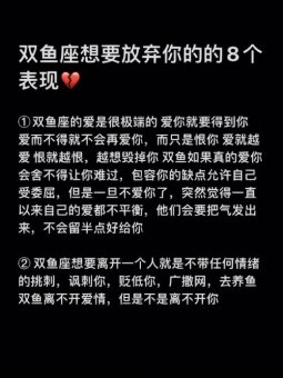 双鱼座遇到爱而不得的人会放弃吗