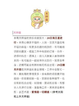 天秤座10月可以找工作吗