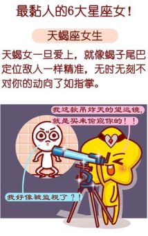 天蝎座老公粘人吗女人会喜欢吗