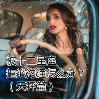 天秤座不懂沟通吗女人怎么办