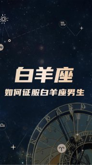 白羊座吸引狼狗吗为什么