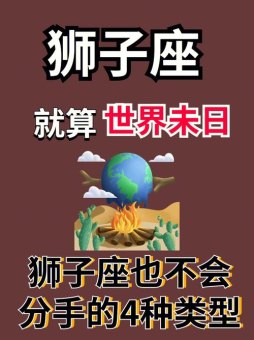 狮子座缺安全感缺信任吗