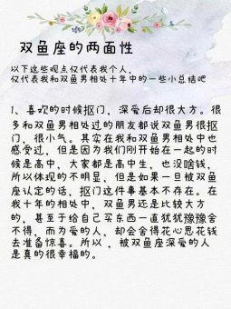 找双鱼座的男人做老公会幸福吗