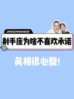 射手座相亲不喜欢的人会主动吗