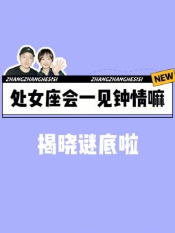 处女座老想见面正常吗为什么