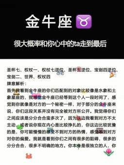 金牛座被撩的概率大吗男生