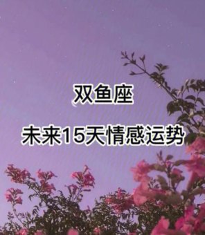 双鱼座没有情绪波动吗为什么