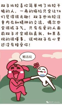 双子座对感情理性吗女生