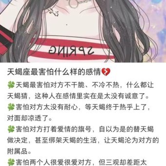 天蝎座感到背叛吗女生怎么办