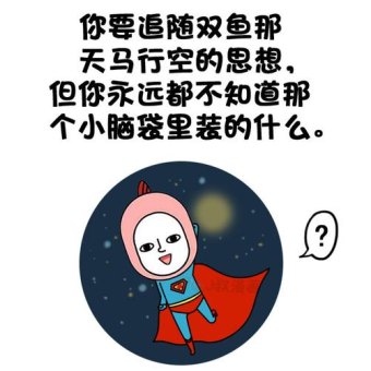 双鱼座很难伺候吗男生怎么办