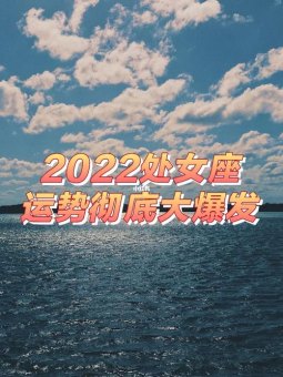 2023年处女座可以跳槽吗