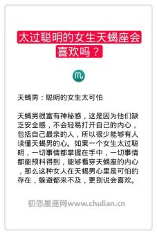 天蝎座有伴侣性吗男的会喜欢吗