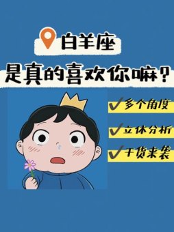 白羊座喜欢吃牛肉吗为什么