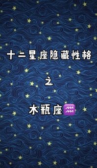 水瓶座男跟小孩儿一样聪明吗