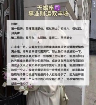 天蝎座没财运吗女性怎么样