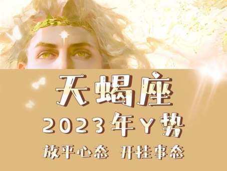 天蝎座今年能做生意吗女生