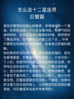 巨蟹座和星星配吗男生性格