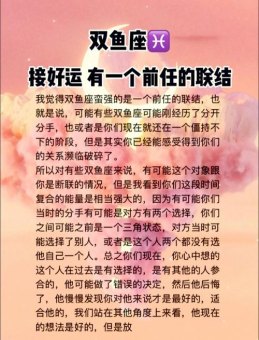 双鱼座会联系前任吗女生