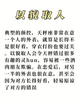 天秤座性格很强吗男人怎么样